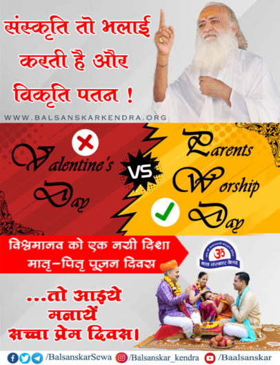 संस्कृति तो भलाई करती है और विकृति पतन ! [ 14 February 2025: Valentine Day vs Parent Worship Day ]