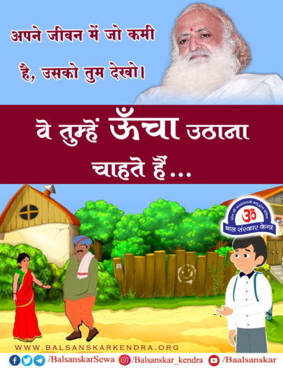 वे तुम्हें ऊँचा उठाना चाहते हैं….