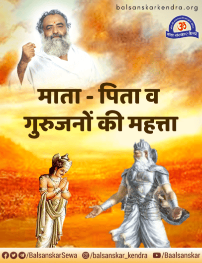 माता-पिता व गुरुजनों की महत्ता
