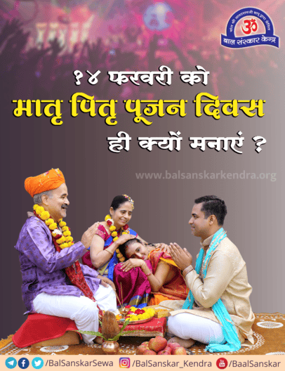 Why to Celebrate Matru Pitru Pujan (MPPD) instead Valentines Day