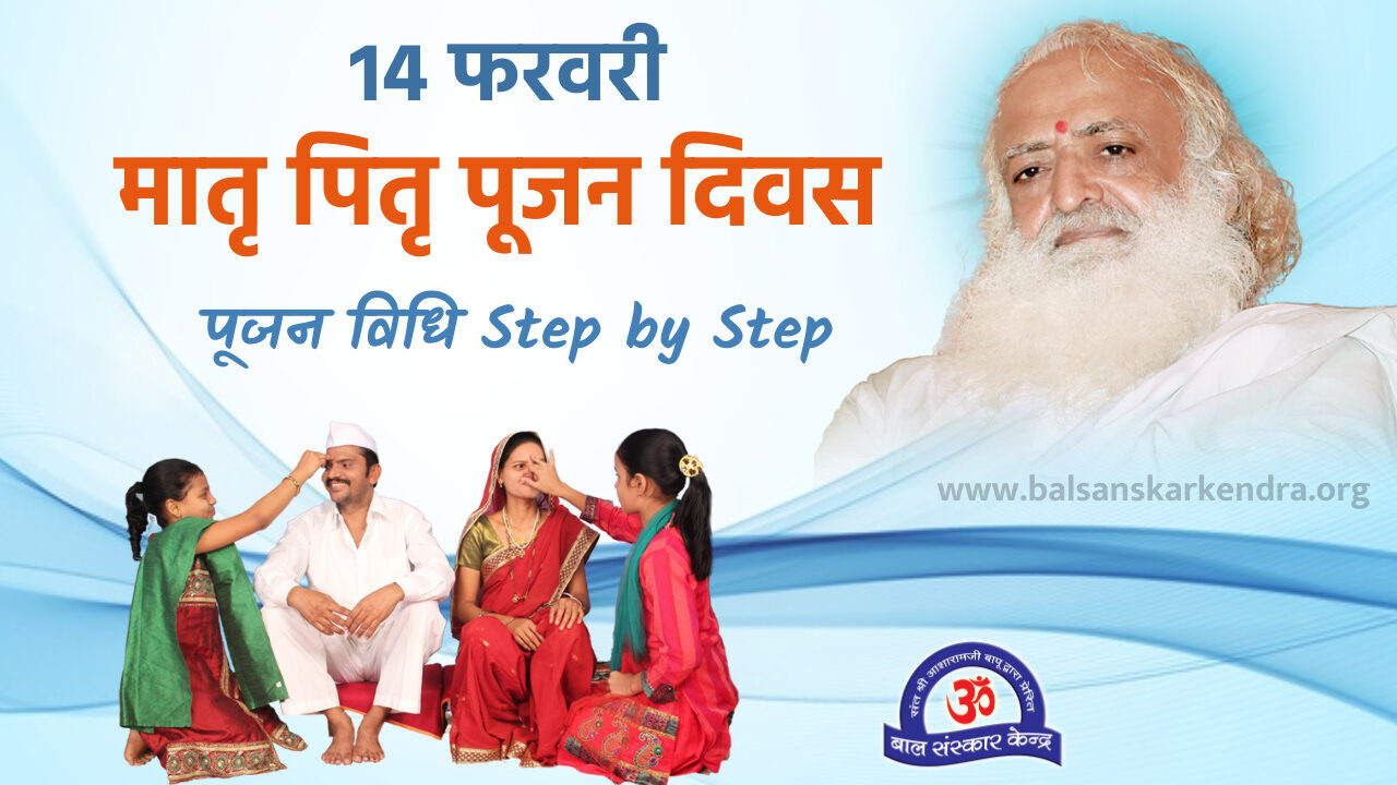 How to Celebrate Matru Pitru Pujan Divas [Divine Valentines Day]