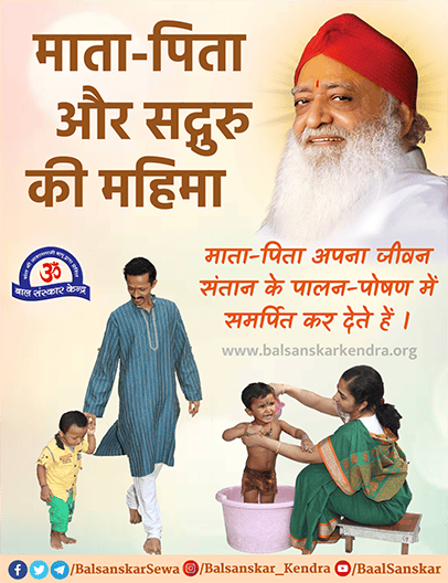 Mata Pita aur Guru Ki Mahima [Importance]